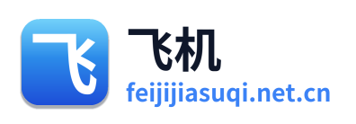 飞机加速器 Logo